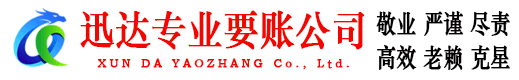 邵武收债公司